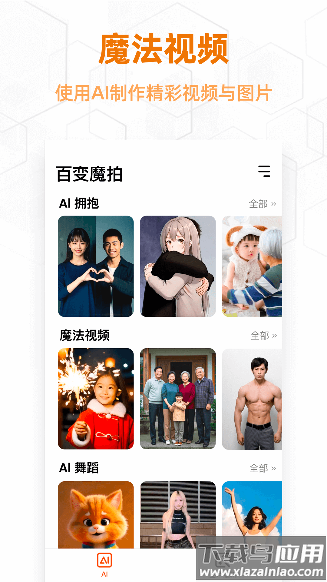 百变魔拍相机免费下载最新版截图1