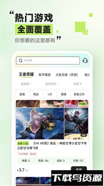趣租号官方版最新版截图1