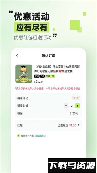 趣租号官方版最新版截图2