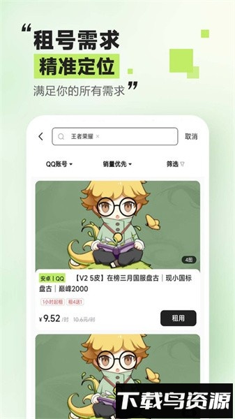 趣租号官方版最新版截图3