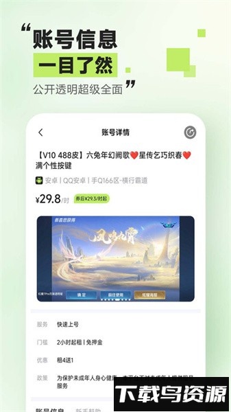 趣租号官方版最新版截图4