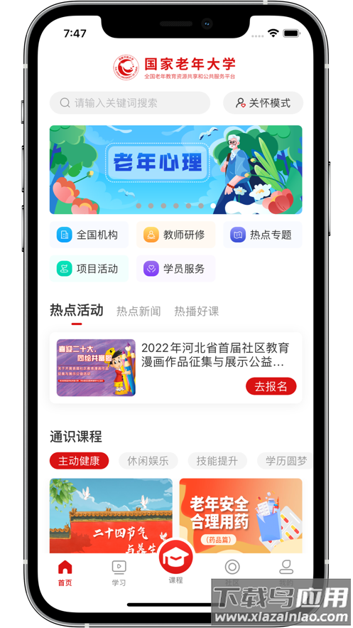 老年大学app下载最新版截图2