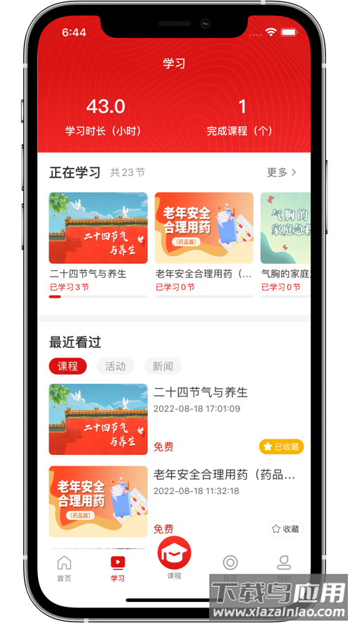 老年大学app下载最新版截图3