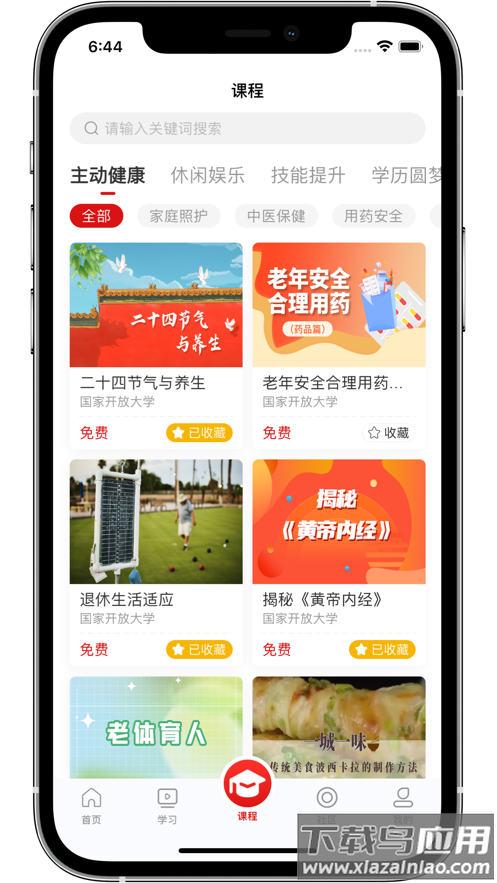 老年大学app下载最新版截图4