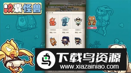 胶囊怪兽游戏官方版最新版截图1