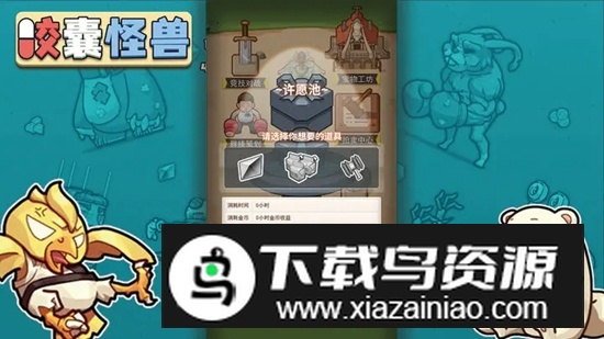 胶囊怪兽游戏官方版最新版截图3