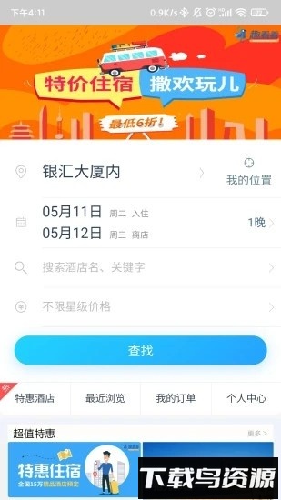 趣看看旅行手机版最新版截图1