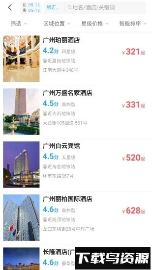 趣看看旅行手机版最新版截图2