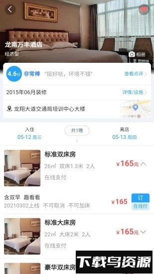 趣看看旅行手机版最新版截图3