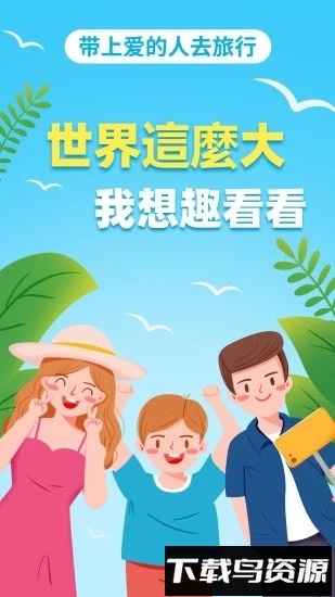 趣看看旅行手机版最新版截图4