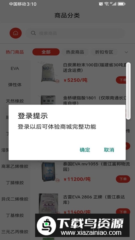胶友商城APP官方正版最新版最新版截图1