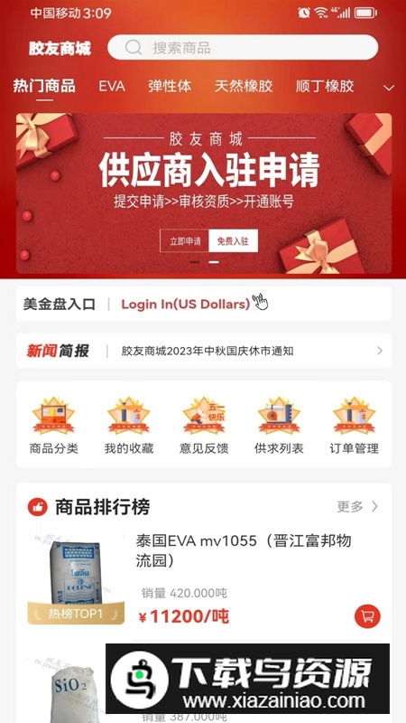 胶友商城APP官方正版最新版最新版截图2
