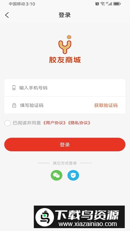 胶友商城APP官方正版最新版最新版截图3