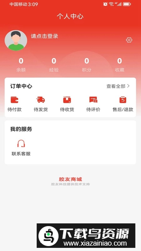 胶友商城APP官方正版最新版最新版截图4