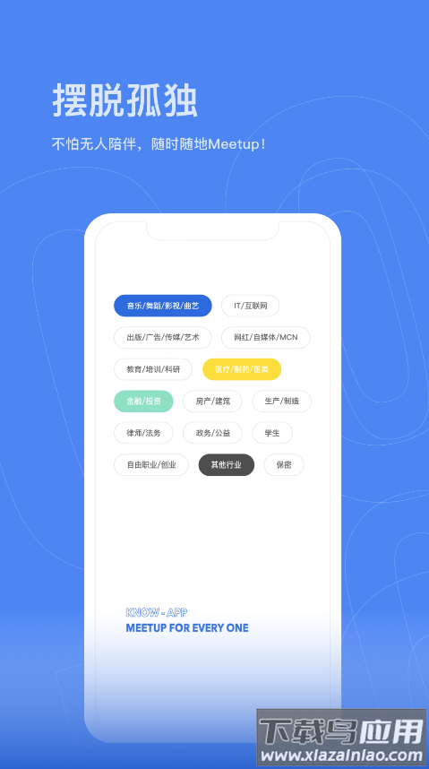 认识app最新版截图1