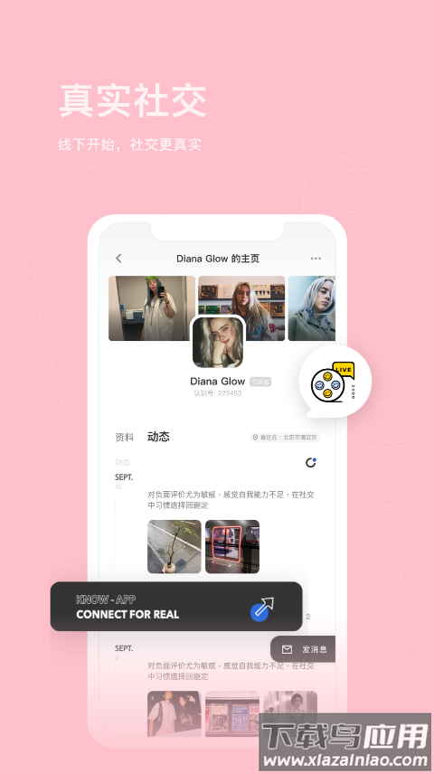 认识app最新版截图2