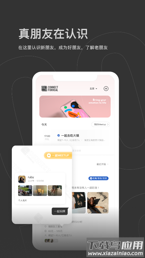 认识app最新版截图3