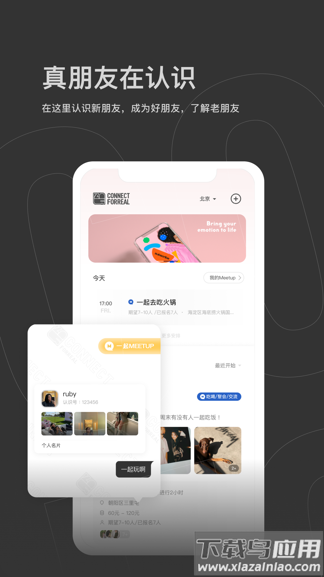 认识交友app最新版截图2