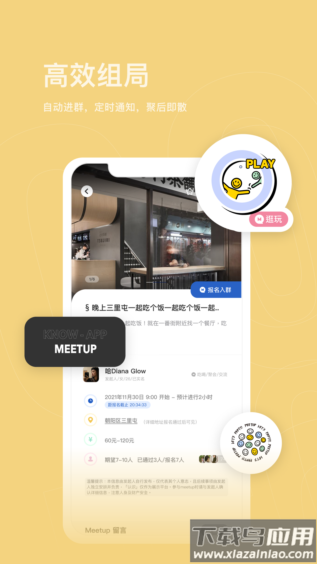 认识交友app最新版截图3