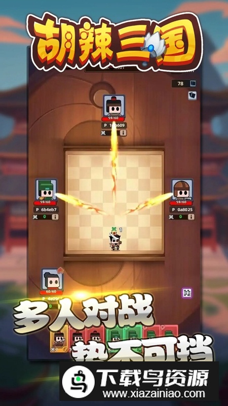 胡辣三国游戏手机版最新版截图1