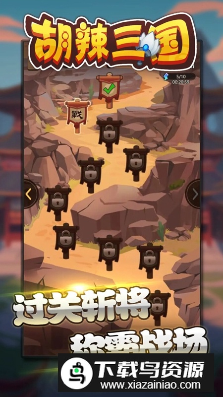 胡辣三国游戏手机版最新版截图2