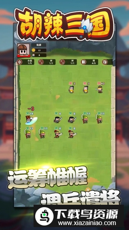 胡辣三国游戏手机版最新版截图3