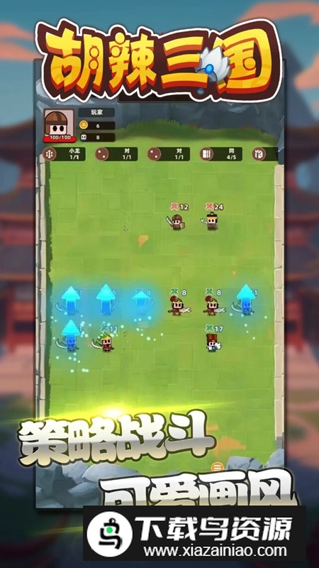 胡辣三国游戏手机版最新版截图4