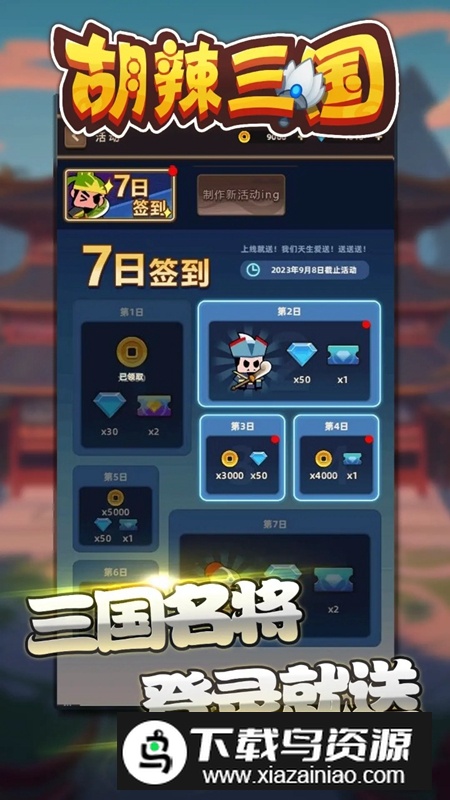 胡辣三国游戏手机版最新版截图5