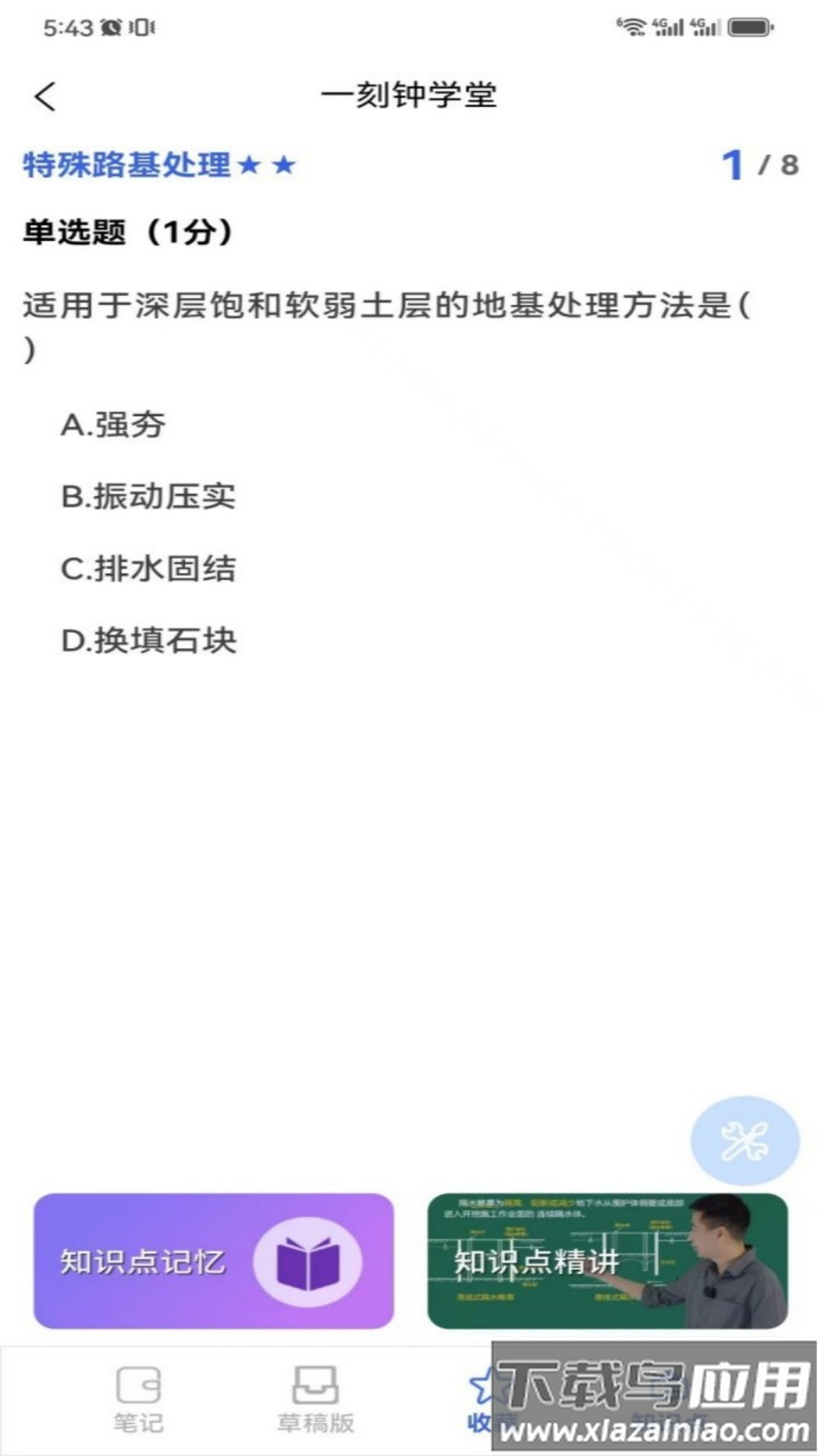 一刻钟学堂官方版最新版截图2