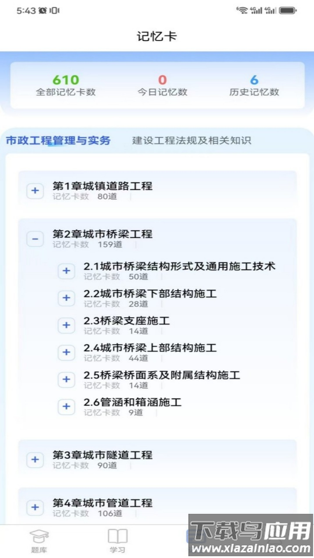 一刻钟学堂官方版最新版截图3