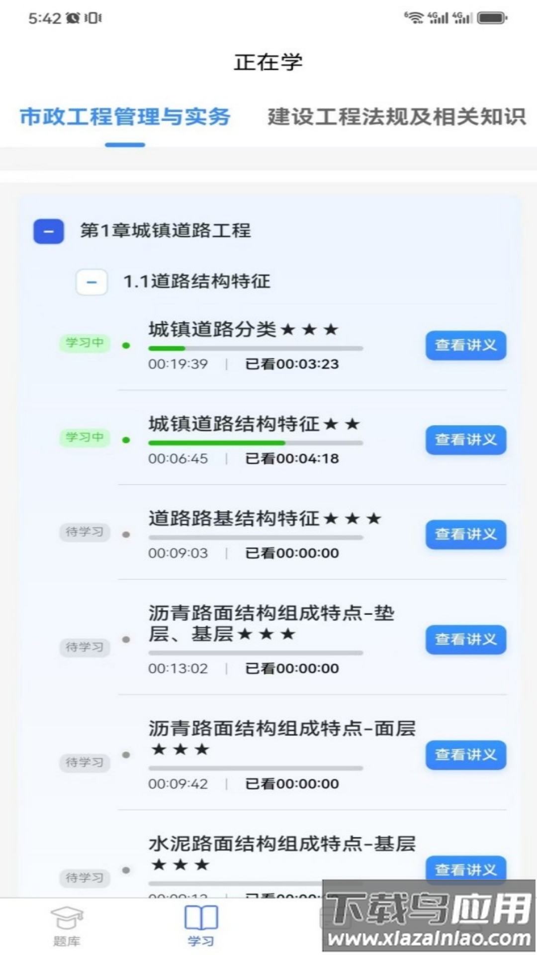 一刻钟学堂官方版最新版截图4