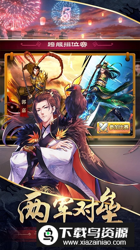 胡莱三国2华为版官方正版安装包最新版截图3