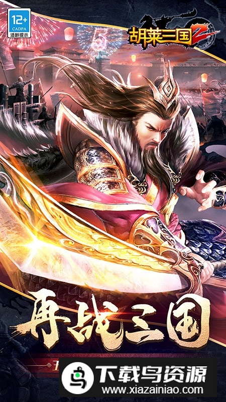 胡莱三国2华为版官方正版安装包最新版截图4