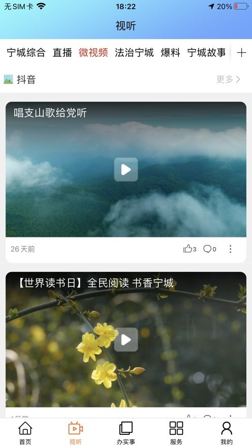宁城融媒软件最新版截图2