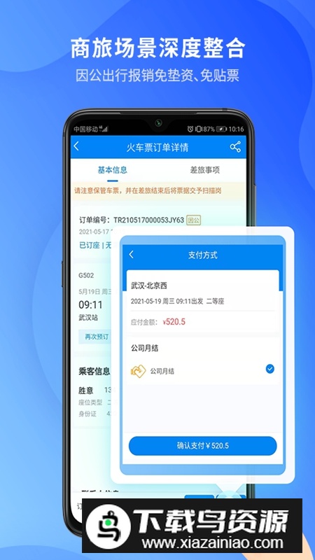 胜意费控云APP官方手机版最新版截图1