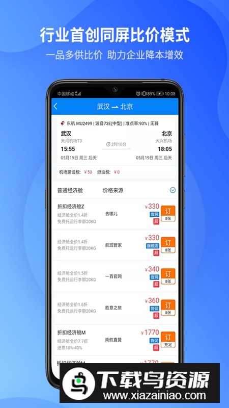 胜意费控云APP官方手机版最新版截图2