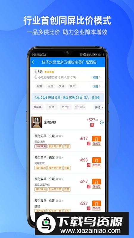 胜意费控云APP官方手机版最新版截图3