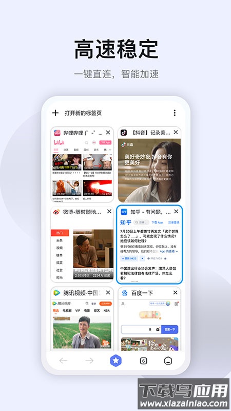 星海浏览器app最新版截图1