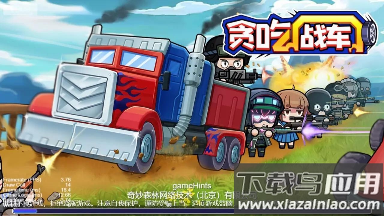 贪吃战车游戏最新版截图1