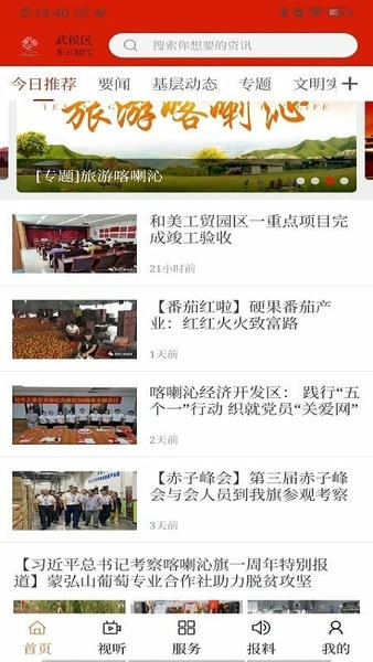 云上喀喇沁客户端最新版截图1