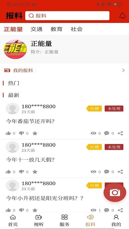 云上喀喇沁客户端最新版截图3