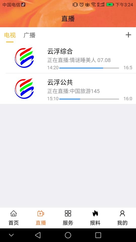 云视线客户端最新版截图1