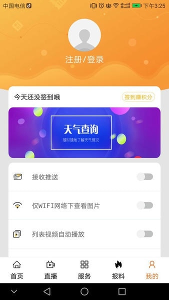 云视线客户端最新版截图2