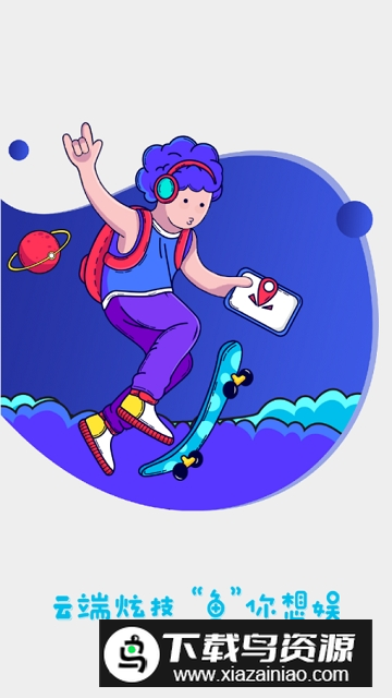 胖鱼道炫云电脑不限时长版最新版截图1