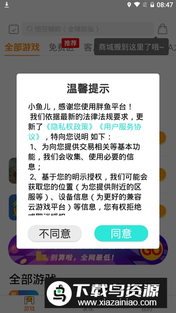 胖鱼道炫云电脑不限时长版最新版截图2