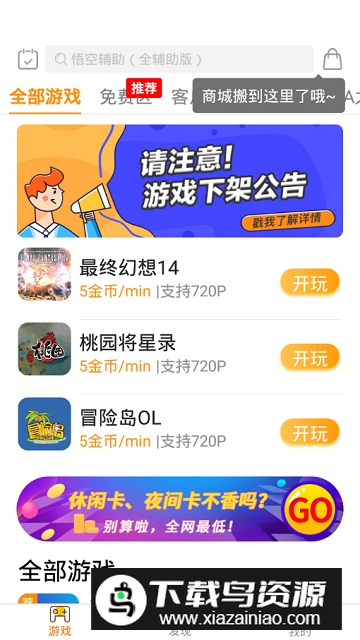 胖鱼道炫云电脑不限时长版最新版截图3