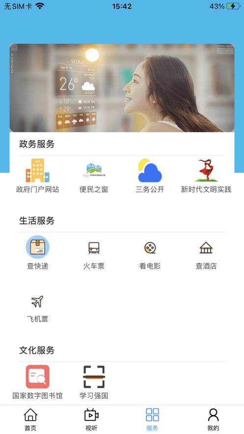 云上苏尼特右旗最新版截图1