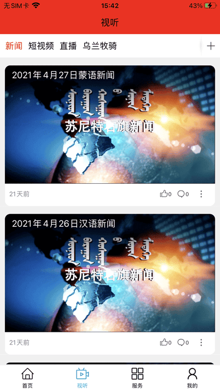 云上苏尼特右旗最新版截图2