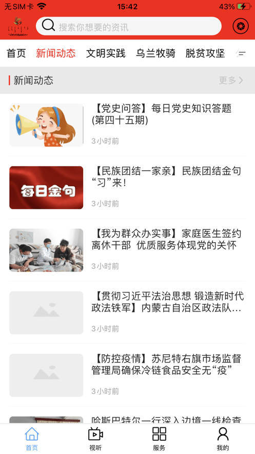 云上苏尼特右旗最新版截图3