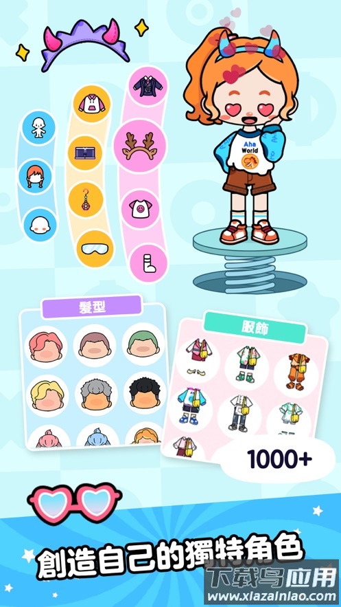 Aha World全解锁版截图1